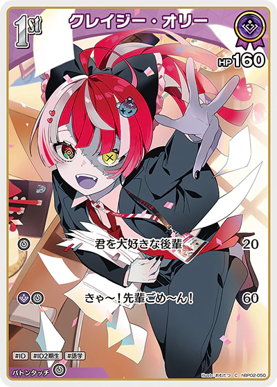 hBP02-050 · C - クレイジー・オリー