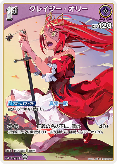 hBP02-052 · R - クレイジー・オリー