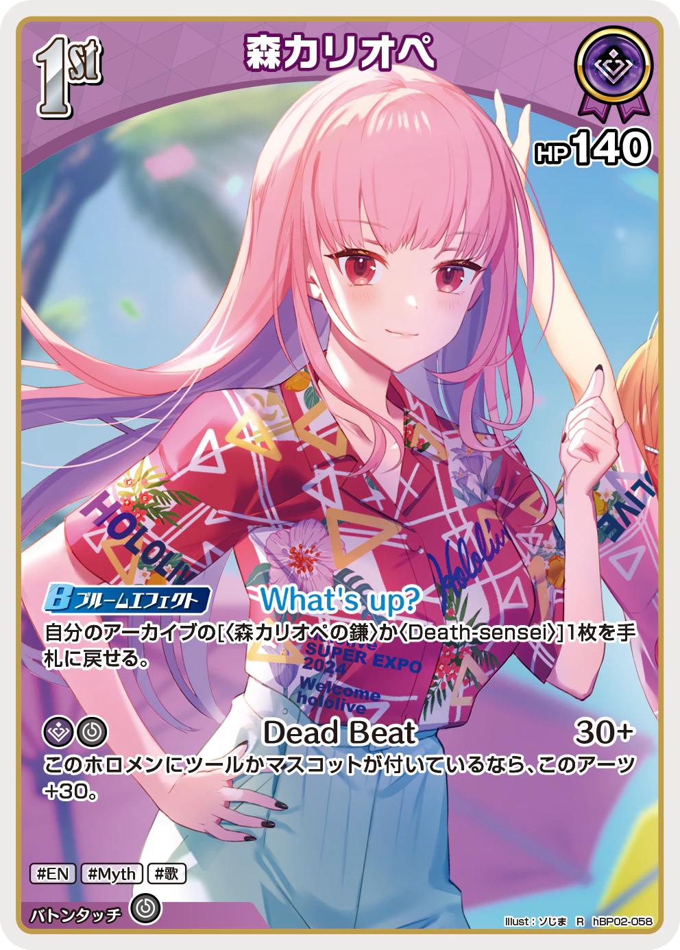 森カリオペ