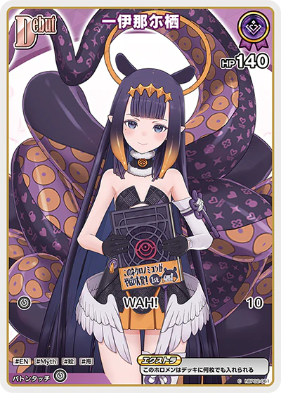hBP02-061 · C - 一伊那尓栖