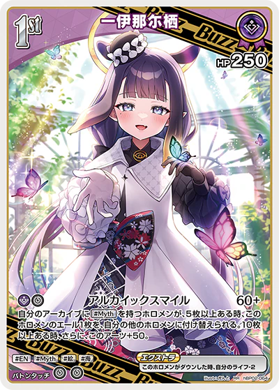 hBP02-064 · RR - 一伊那尓栖