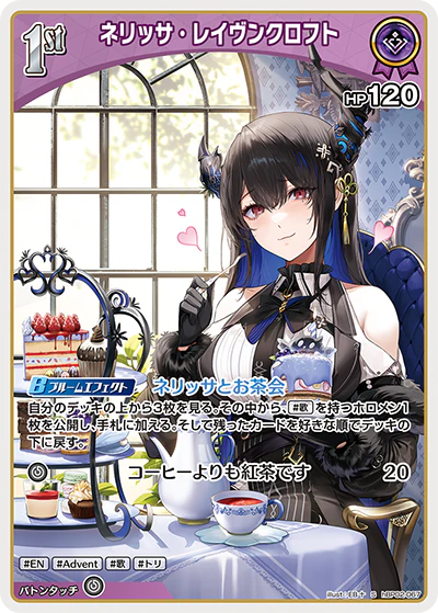 hBP02-067 · S - ネリッサ・レイヴンクロフト