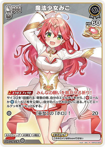 hBP02-069 · R - 魔法少女みこ