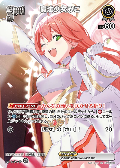 hBP02-069 · SR - 魔法少女みこ