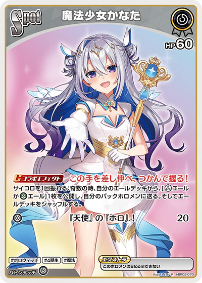 hBP02-070 · R - 魔法少女かなた