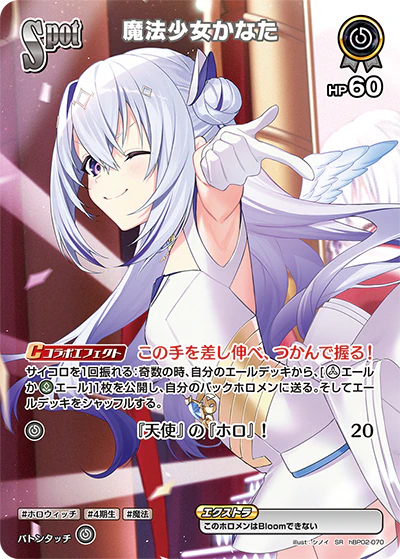 hBP02-070 · SR - 魔法少女かなた