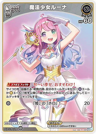 hBP02-071 · R - 魔法少女ルーナ