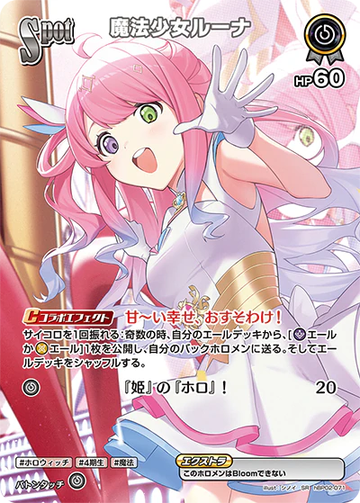 hBP02-071 · SR - 魔法少女ルーナ