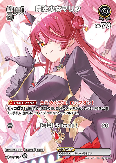hBP02-073 · SR - 魔法少女マリン