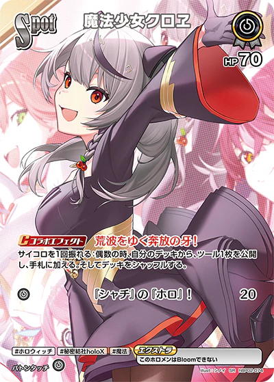 hBP02-074 · SR - 魔法少女クロヱ