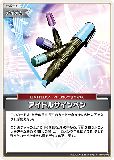 hBP02-075 · U - アイドルサインペン