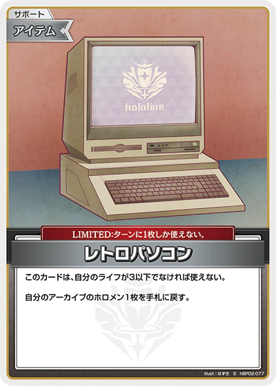 hBP02-077 · S - レトロパソコン