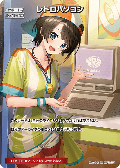 hBP02-077 · SR - レトロパソコン