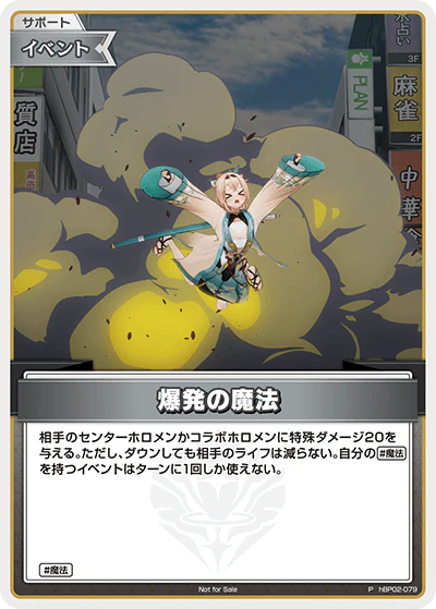 hBP02-079 · P - 爆発の魔法