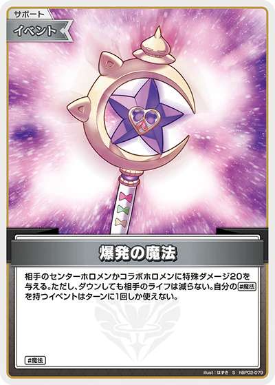 hBP02-079 · S - 爆発の魔法
