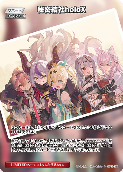 hBP02-080 · P - 秘密結社holoX