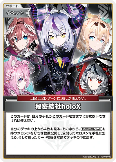 hBP02-080 · S - 秘密結社holoX