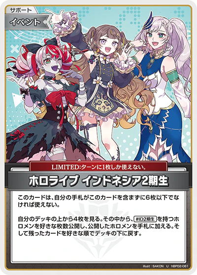 hBP02-081 · U - ホロライブ インドネシア2期生