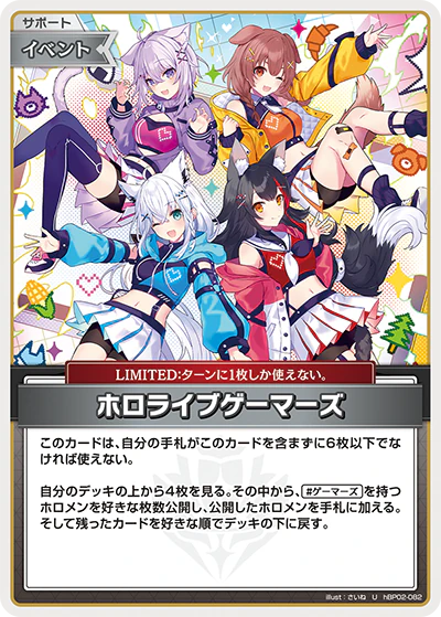 hBP02-082 · U - ホロライブゲーマーズ