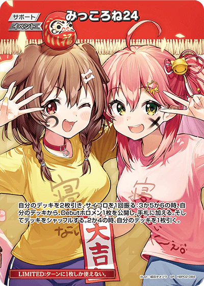 hBP02-084 · SR - みっころね24