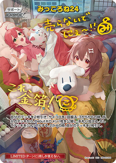 hBP02-084 · SEC - みっころね24