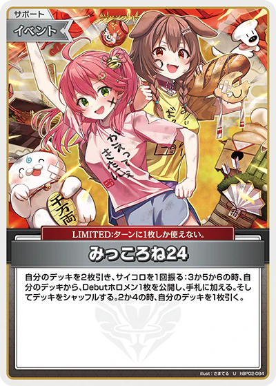 hBP02-084 · U - みっころね24