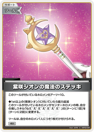 hBP02-087 · C - 紫咲シオンの魔法のステッキ