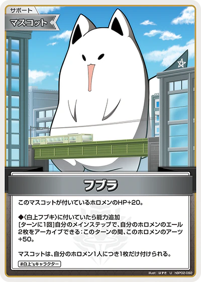 hBP02-092 · U - フブラ