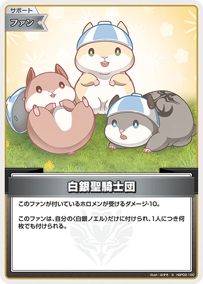 hBP02-100 · S - 白銀聖騎士団