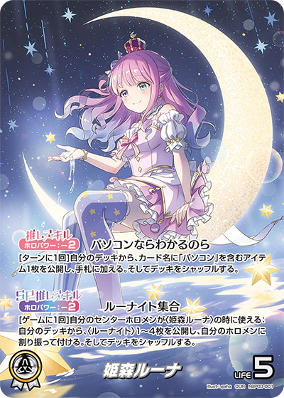 hBP03-001 · OUR - 姫森ルーナ