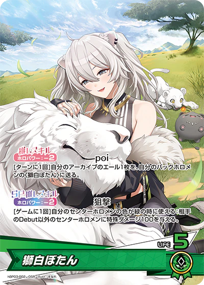 hBP03-002 · OSR - 獅白ぼたん
