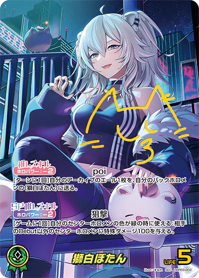 hBP03-002 · SEC - 獅白ぼたん