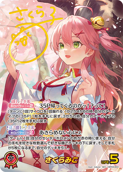 hBP03-003 · SEC - さくらみこ