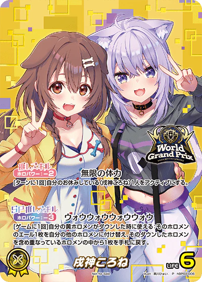 hBP03-006 · P - 戌神ころね