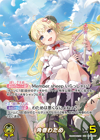 hBP03-007 · OUR - 角巻わため
