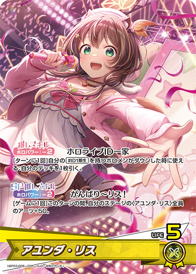 hBP03-008 · OSR - アユンダ・リス