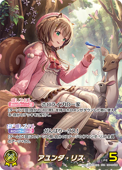 hBP03-008 · OUR - アユンダ・リス