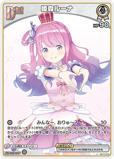 hBP03-009 · C - 姫森ルーナ