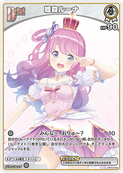 hBP03-009 · C - 姫森ルーナ