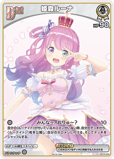 hBP03-009 · P - 姫森ルーナ