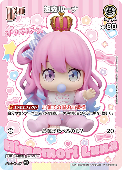 hBP03-010 · P - 姫森ルーナ
