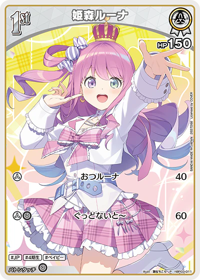 hBP03-011 · P - 姫森ルーナ