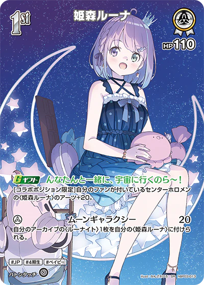 hBP03-013 · SR - 姫森ルーナ