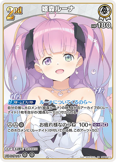 hBP03-014 · RR - 姫森ルーナ