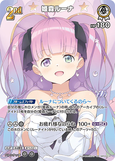 hBP03-014 · SR - 姫森ルーナ