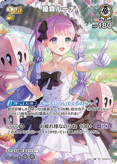 hBP03-014 · UR - 姫森ルーナ
