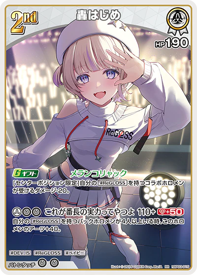 hBP03-015 · RR - 轟はじめ