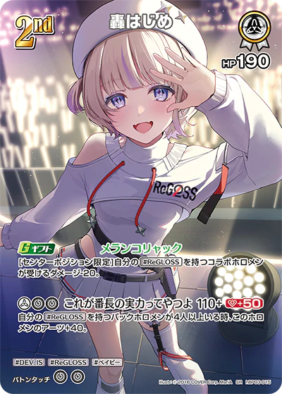hBP03-015 · SR - 轟はじめ