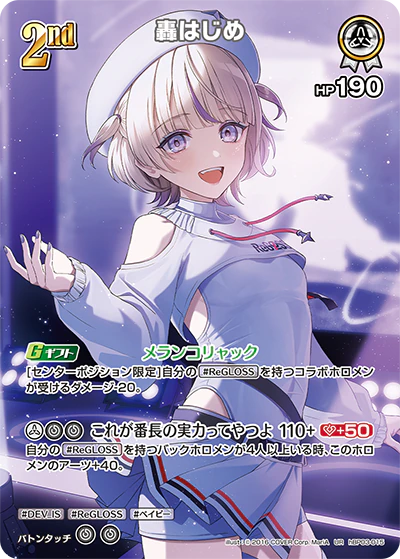 hBP03-015 · UR - 轟はじめ