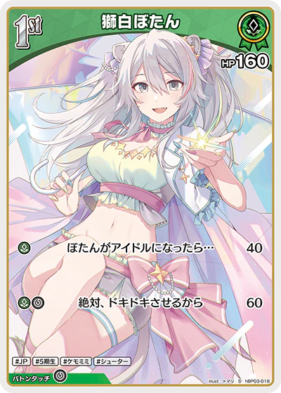 hBP03-018 · S - 獅白ぼたん